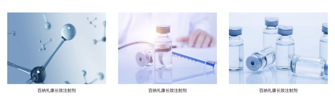 　　對于使用胰島素、激素調控藥、蛋白多肽類(lèi)生物藥的患者來(lái)說(shuō)，因為需要定期及長(cháng)期的注射來(lái)進(jìn)行治療，容易對身心造成較大的負擔。  　　如果僅注射一次藥物就可獲得長(cháng)時(shí)間的藥效作用，既能達到治療疾病的效果，同時(shí)也能減輕患者的痛苦，那這種藥物患者是否更加容易接受?  　　這就是“注射用緩控釋給藥技術(shù)”，這種技術(shù)不但克服了口服緩控釋給藥的不足，還彌補了普通注射劑給藥頻繁的特點(diǎn)。  　　比如：該技術(shù)可從每天注射轉為每月注射，降低注射劑量和頻次，極大地提高順應性;可實(shí)現患者自行給藥;在藥效方面降低了藥物毒副作用等。  　　武漢百納禮康生物制藥有限公司官網(wǎng)  　　可以說(shuō)，注射用緩控釋給藥技術(shù)是生物醫藥創(chuàng  )新的重要方向。3551人才羅亮，正是因為看中了這一點(diǎn)，創(chuàng  )立了武漢百納禮康生物制藥有限公司，致力于“注射用緩控釋給藥技術(shù)”的研發(fā)。  　　他在接受媒體采訪(fǎng)時(shí)曾說(shuō)，新藥(NCE)研發(fā)成功率非常低，一般來(lái)說(shuō)，拿到臨床批件后，NCE研發(fā)成功率僅為10%左右;而給藥系統研發(fā)投入小，周期短且風(fēng)險低，商業(yè)回報率高。  　　羅亮  　　羅亮是華中科技大學(xué)生命科學(xué)與技術(shù)學(xué)院的博士生導師，同時(shí)也是國家納米藥物工程技術(shù)研究中心制劑平臺的負責人。  　　2009年，他在獲美國紐約州立大學(xué)石溪分校博士學(xué)位后，在美國明尼蘇達大學(xué)化工材料系進(jìn)行博士后研究工作。此后，他曾在海外醫藥公司任研究科學(xué)家，從事藥物晶型與固體制劑的篩選工作。  　　2013 年起，羅亮進(jìn)入了生物制藥領(lǐng)域具有行業(yè)頂尖水平的企業(yè)擔任研究員，開(kāi)始進(jìn)行新型長(cháng)效緩釋注射劑產(chǎn)品的研究與開(kāi)發(fā)。  　　百納禮康部分產(chǎn)品|圖源：百納禮康官網(wǎng)  　　回國之后，他創(chuàng  )立了武漢百納禮康，依托國家納米藥物工程技術(shù)研究中心新藥設備平臺，以納米液晶凝膠緩釋技術(shù)為基礎，研發(fā)新型的可注射型納米液晶凝膠長(cháng)效緩釋制劑產(chǎn)品。  　　通過(guò)結合臨床需求，這項技術(shù)可對現有用于阿茲海默病、腫瘤、麻醉、內分泌等疾病治療的藥物進(jìn)行劑型改良。  　　2017年，羅亮入選了第十批“3551光谷人才計劃”，武漢百納禮康也獲得了光谷人才基金的天使投資。獲得投資后，企業(yè)進(jìn)一步加速了相關(guān)產(chǎn)品及技術(shù)的研發(fā)。  　　經(jīng)過(guò)近3年的開(kāi)發(fā)工作，公司已建立起成熟的納米液晶凝膠制劑工程化技術(shù)平臺，圍繞新型液晶凝膠長(cháng)效緩釋注射技術(shù)，已獲得多項授權專(zhuān)利。  　　通過(guò)自主研發(fā)，武漢百納禮康實(shí)現了緩釋凝膠材料的技術(shù)突破，同時(shí)，企業(yè)以納米液晶凝膠技術(shù)為基礎的改良型新藥奧曲肽液晶凝膠制劑，已經(jīng)完成包括動(dòng)物試驗評價(jià)、中試放大、穩定考察等臨床前研究工作。  　　目前，百納禮康的首個(gè)產(chǎn)品研發(fā)進(jìn)展迅速，預計在不久的將來(lái)，公司的新型液晶凝膠長(cháng)效緩釋注射制劑將逐步進(jìn)入市場(chǎng)，造福更多的患者。
